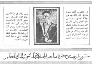 بيان الثورة العربية الكبرى سنة 1916.